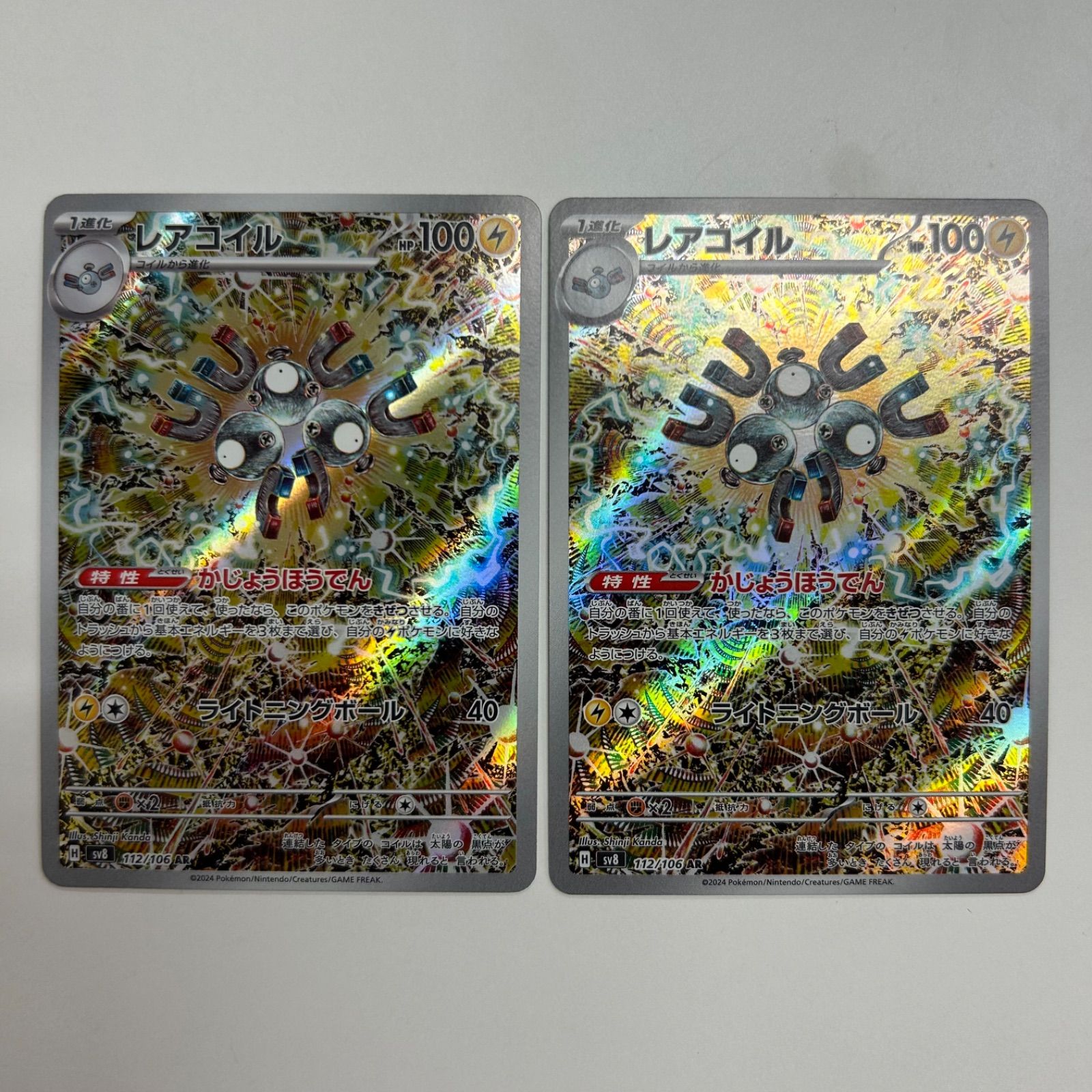 【PSA 5連番】レアコイル AR SV8 112/106 ポケモンカードゲーム】【sv8】 レアコイル(AR)(112/106)◇｜ポケモン
