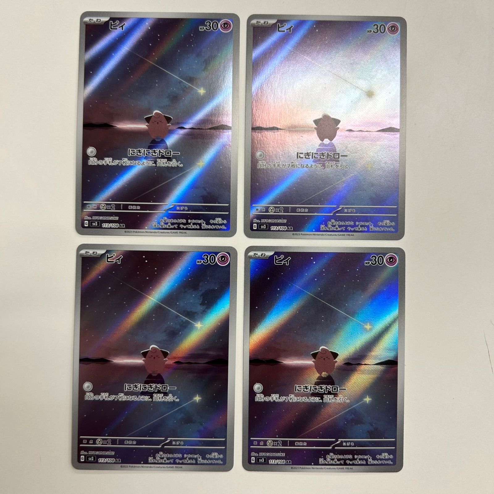 盛岡】ピィ AR sv3 113/108 4枚セット - メルカリ