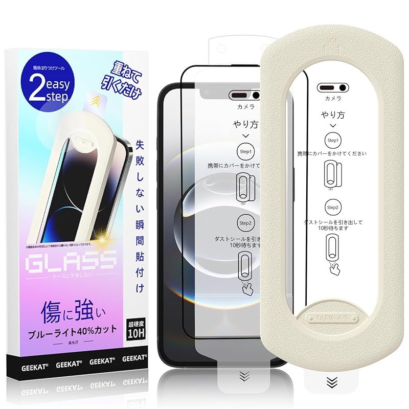 【新品】 【光沢仕様】GEEKAT 対応 iPhone 13/13Pro/14/16e 用 ガラスフィルム 2枚セット ガイド枠付き 自動吸着 貼りやすい iPhone13&13Pro&14&16e 用 フィルム 指紋防止 飛散防止 アイフォン13/13Pro