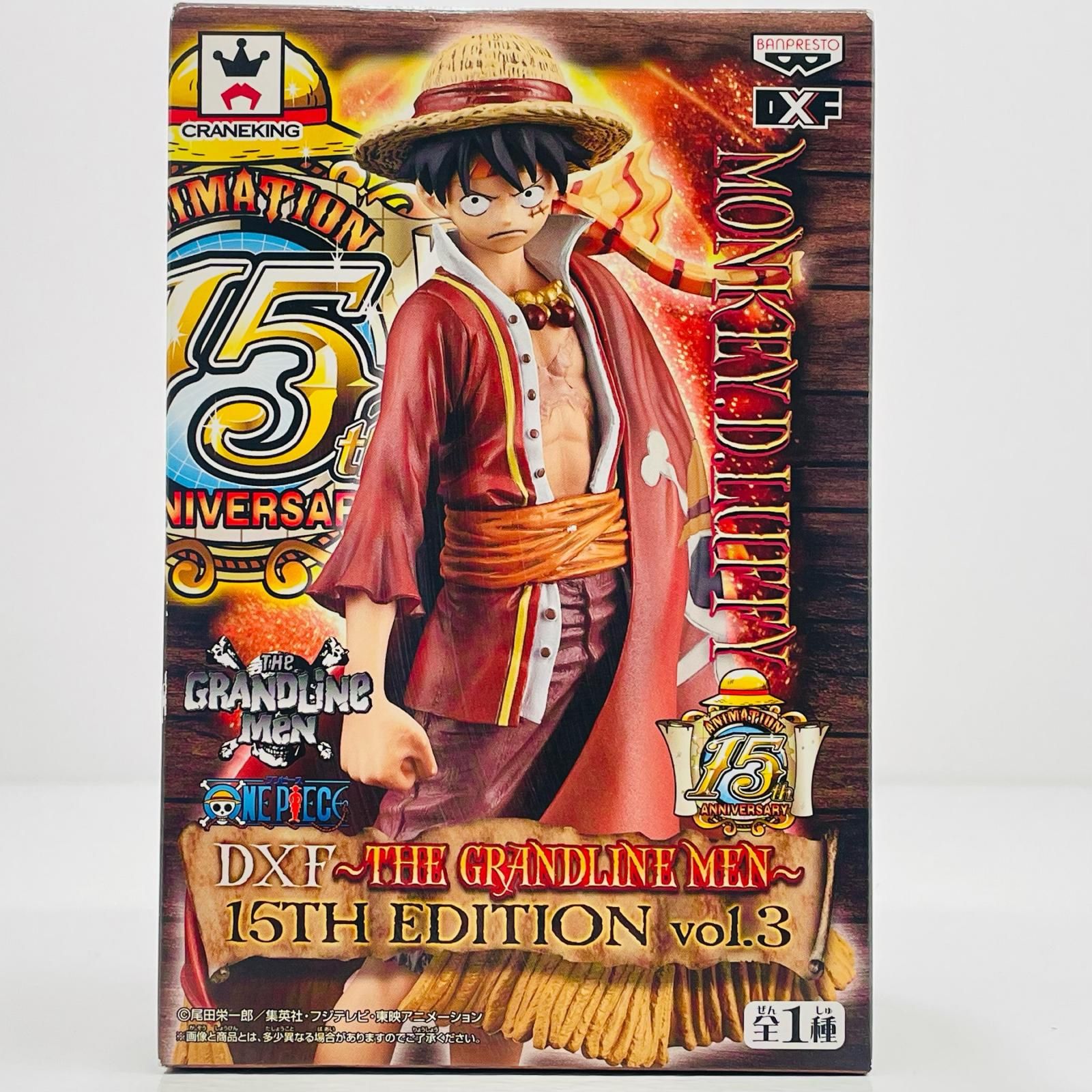 中古 モンキー・D・ルフィ15TH EDITIONvol.3DXF～THEGRANDLINEMEN