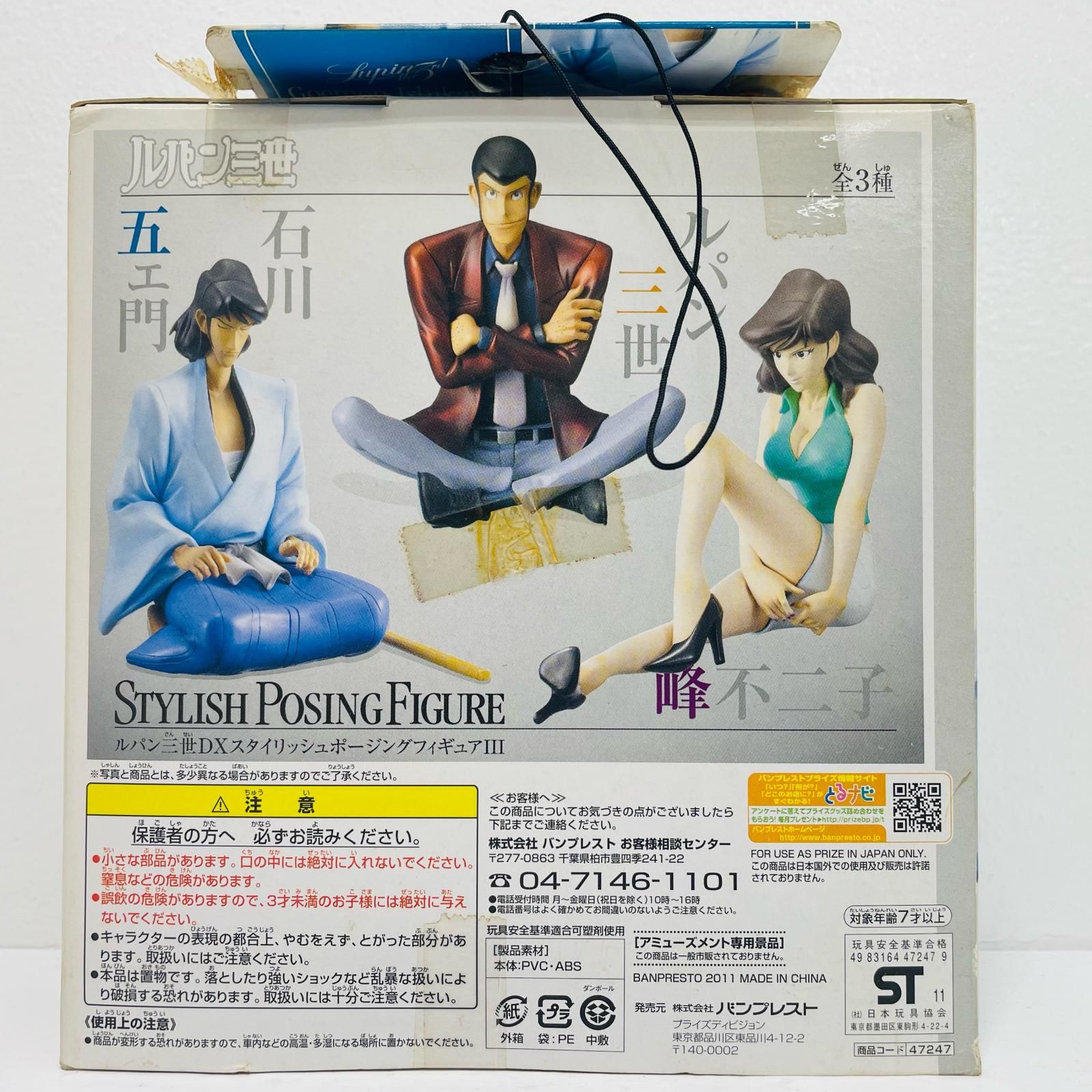 ルパン三世　DXスタイリッシュポージングフィギュア III 石川五ェ門 Amazon.co.jp: ルパン三世DXスタイリッシュポージングフィギュア 石川