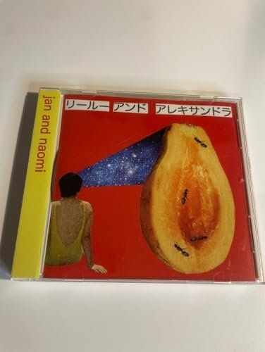 希少 jan and naomi 廃盤 CD Leeloo 2枚セット Leeloo and Alexandra [帯/歌詞付/国内盤CD [CD] jan and naomi; ヤン