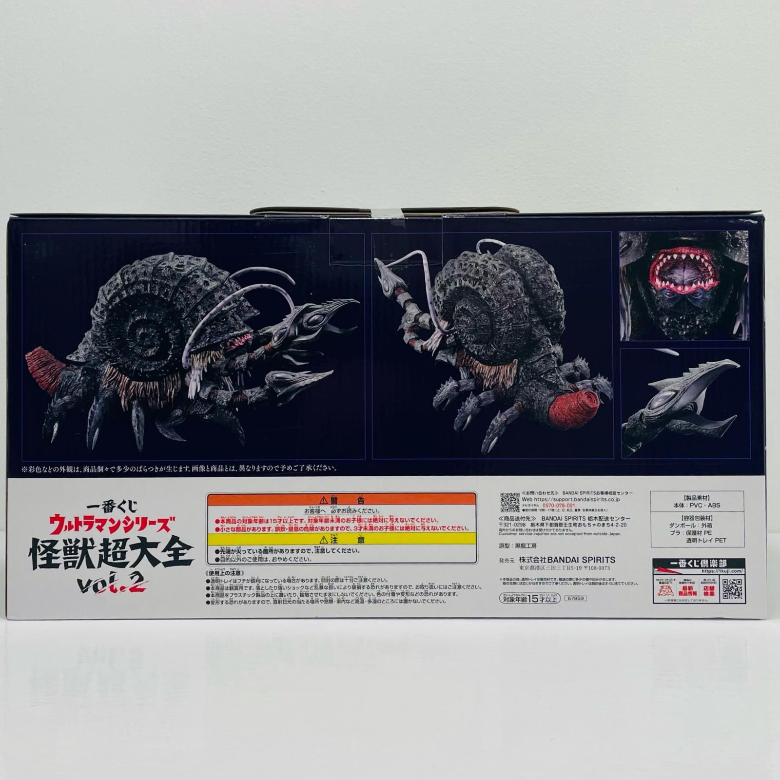 中古 ラストワン賞ガタノゾーア-塊獣極致・匠道「怪獣超大全vol.2/一番