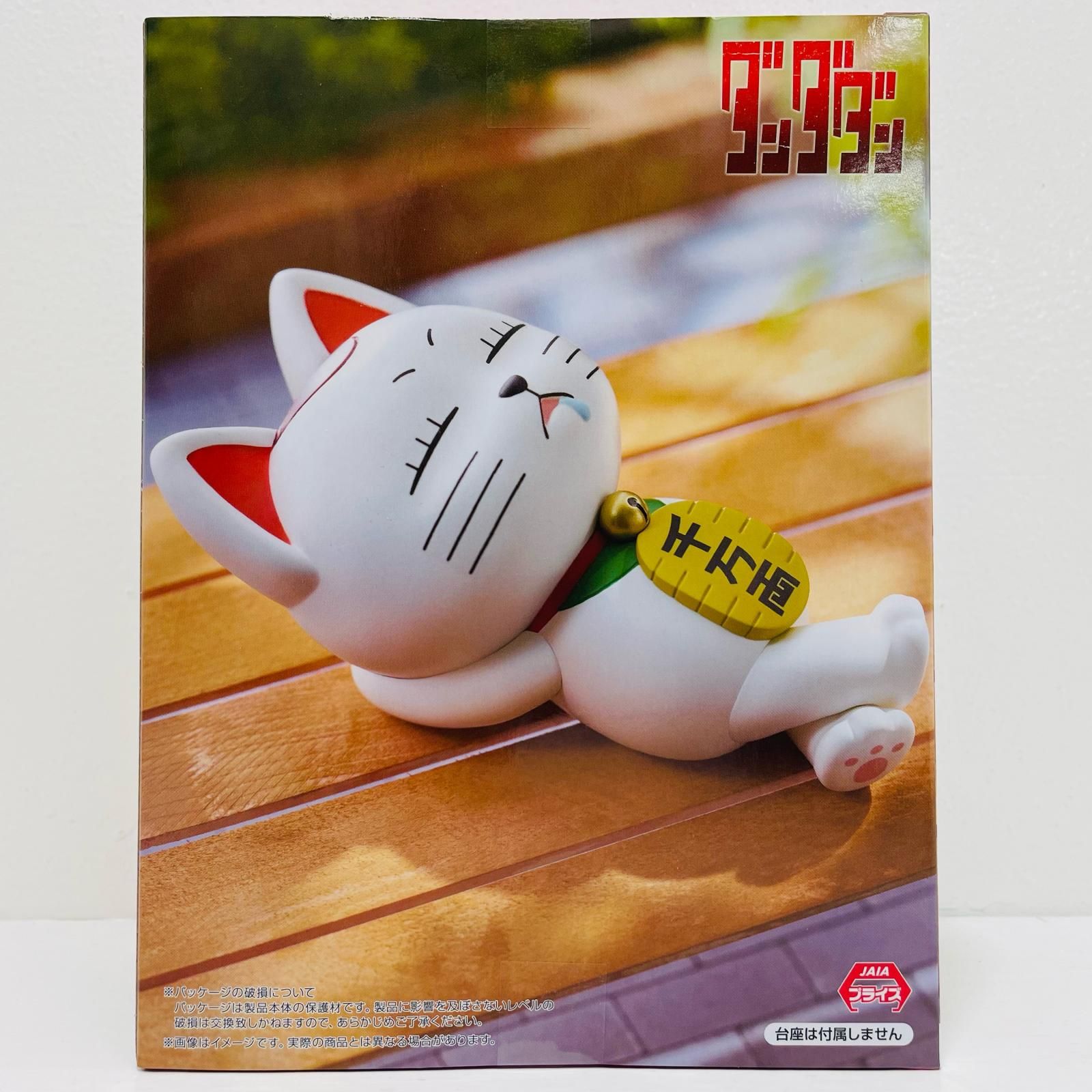 中古 ターボババア(招き猫)ぬーどるストッパーフィギュア「ダンダダン