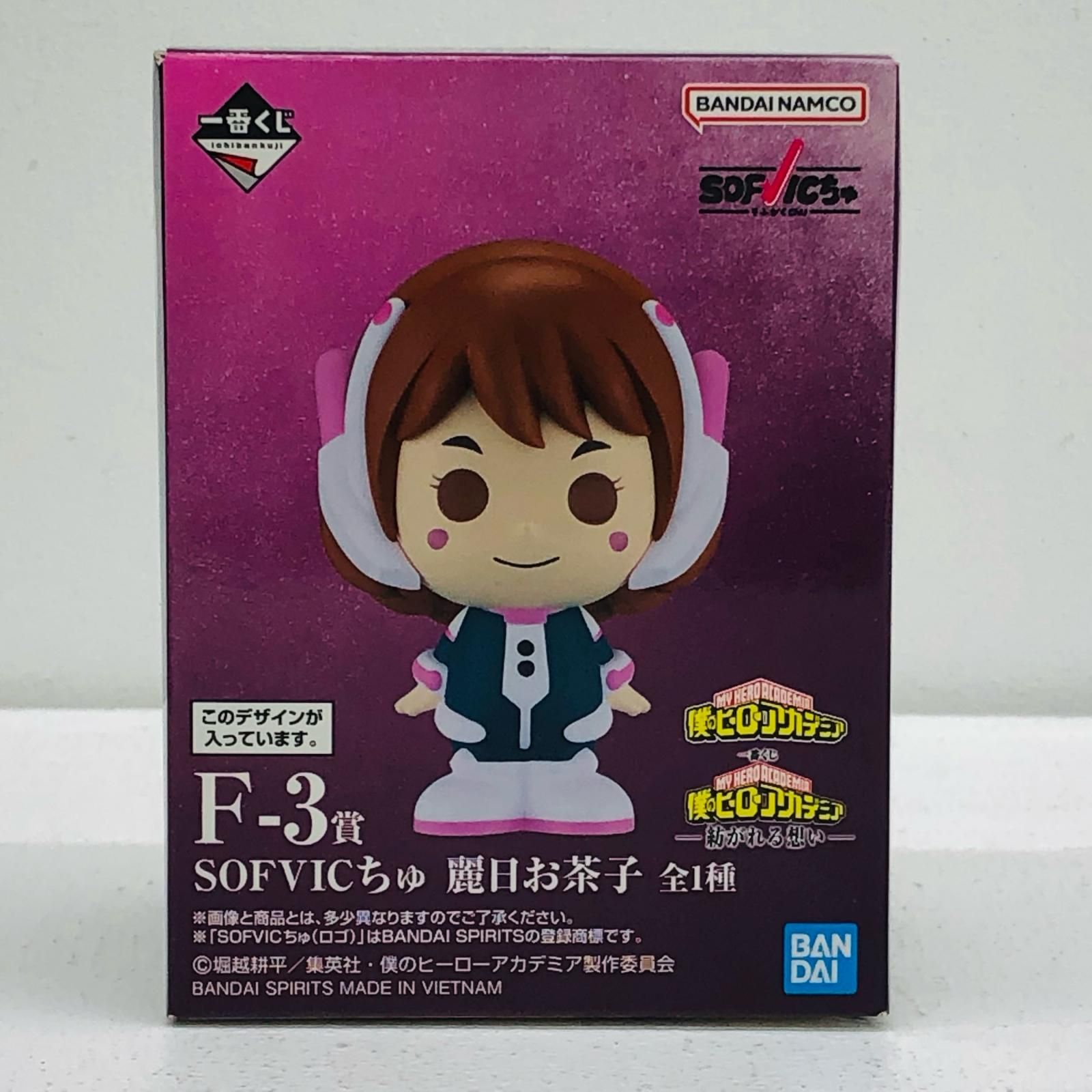 中古 F-3賞/麗日お茶子-SOFVICちゅ「紡がれる想い/一番くじ僕の