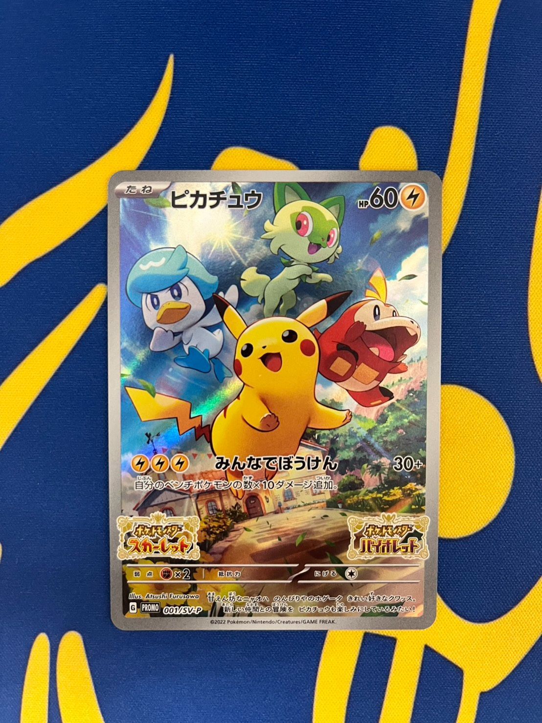 ピカチュウ プロモ 001/SV-P みんなでぼうけん ポケモンカード Pikachu