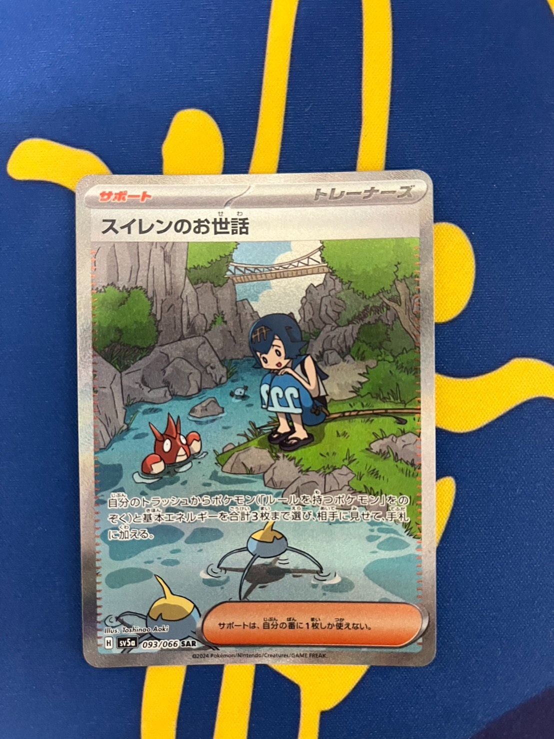 スイレンのお世話 sv5a 093/066 SAR ポケモンカード Water Lily's Care