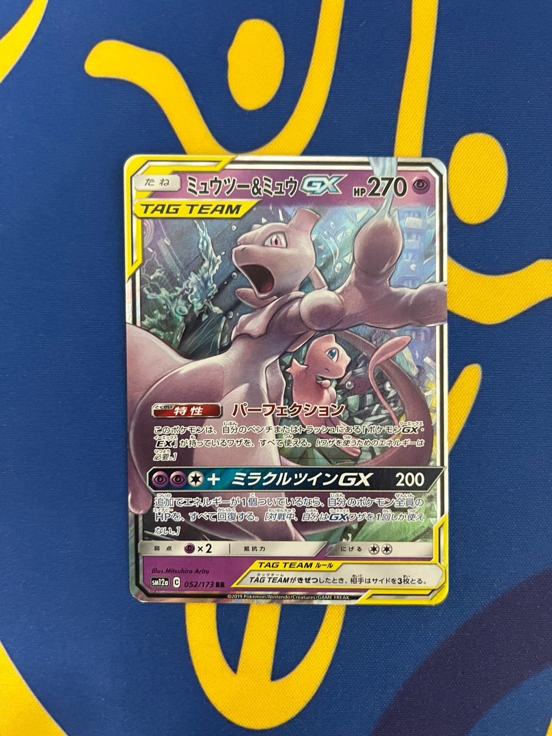 ミュウツー&ミュウGX RR SM11 ミラクルツイン 029/094 ポケモンカード