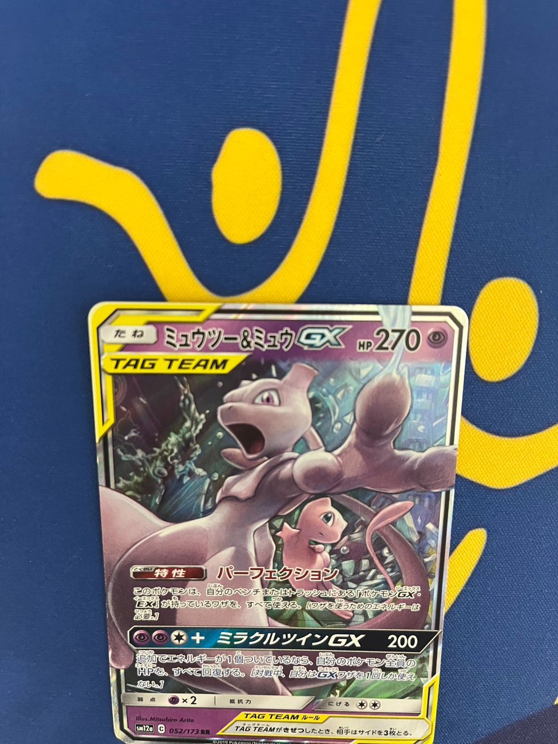 【PSA9×2枚セット】ミュウツー&ミュウGX RR ミラクルツイン ミュウツー&ミュウGX RR 2枚 SM11 ミラクルツイン 029/094 - メルカリ