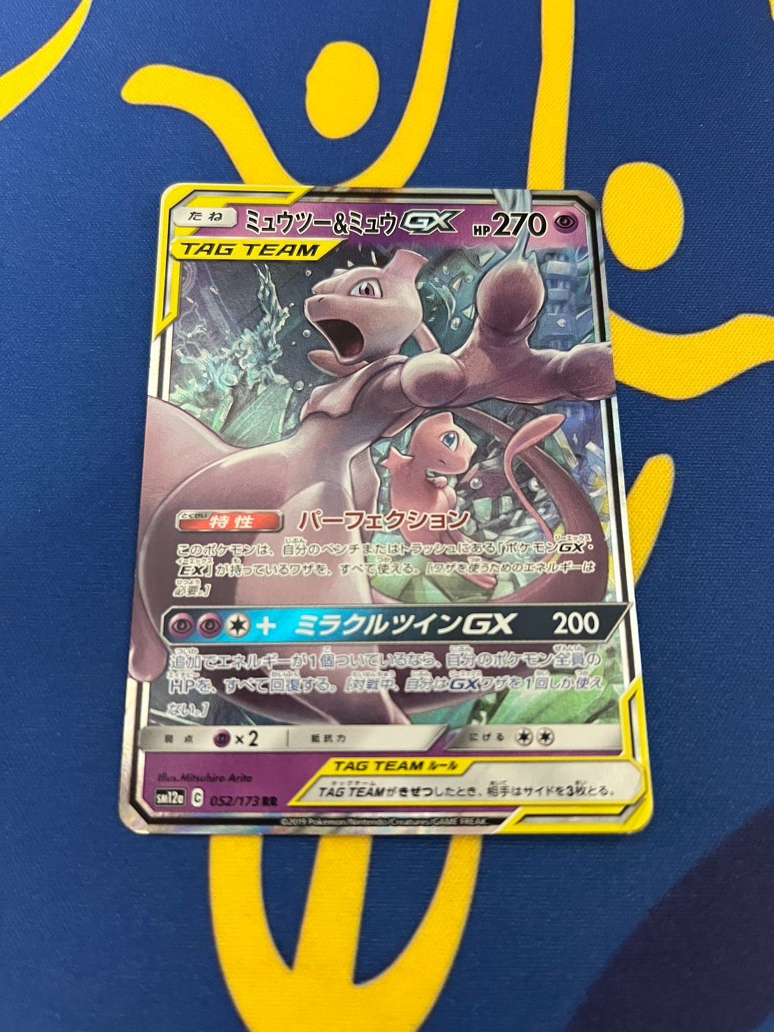 ミュウツー&ミュウGX RR SM11 ミラクルツイン 029/094 ポケモンカード