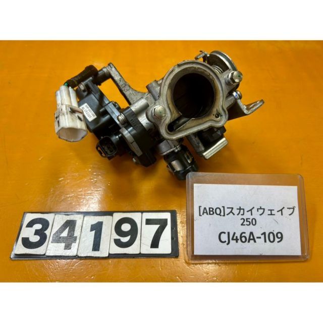 [ABQ 34197]スズキ SUZUKI スカイウェイブ250 CJ46A-109 スロットルボディ キャブレター