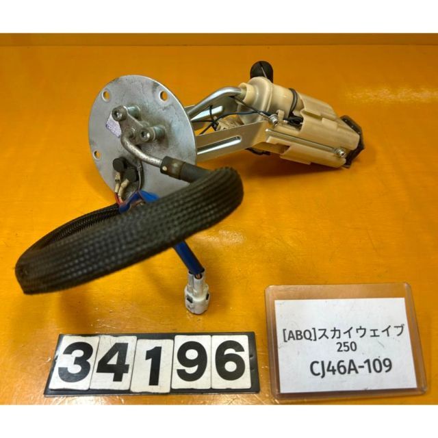 [ABQ 34196]スズキ SUZUKI スカイウェイブ250 CJ46A-109 フューエルポンプ 燃料ポンプ