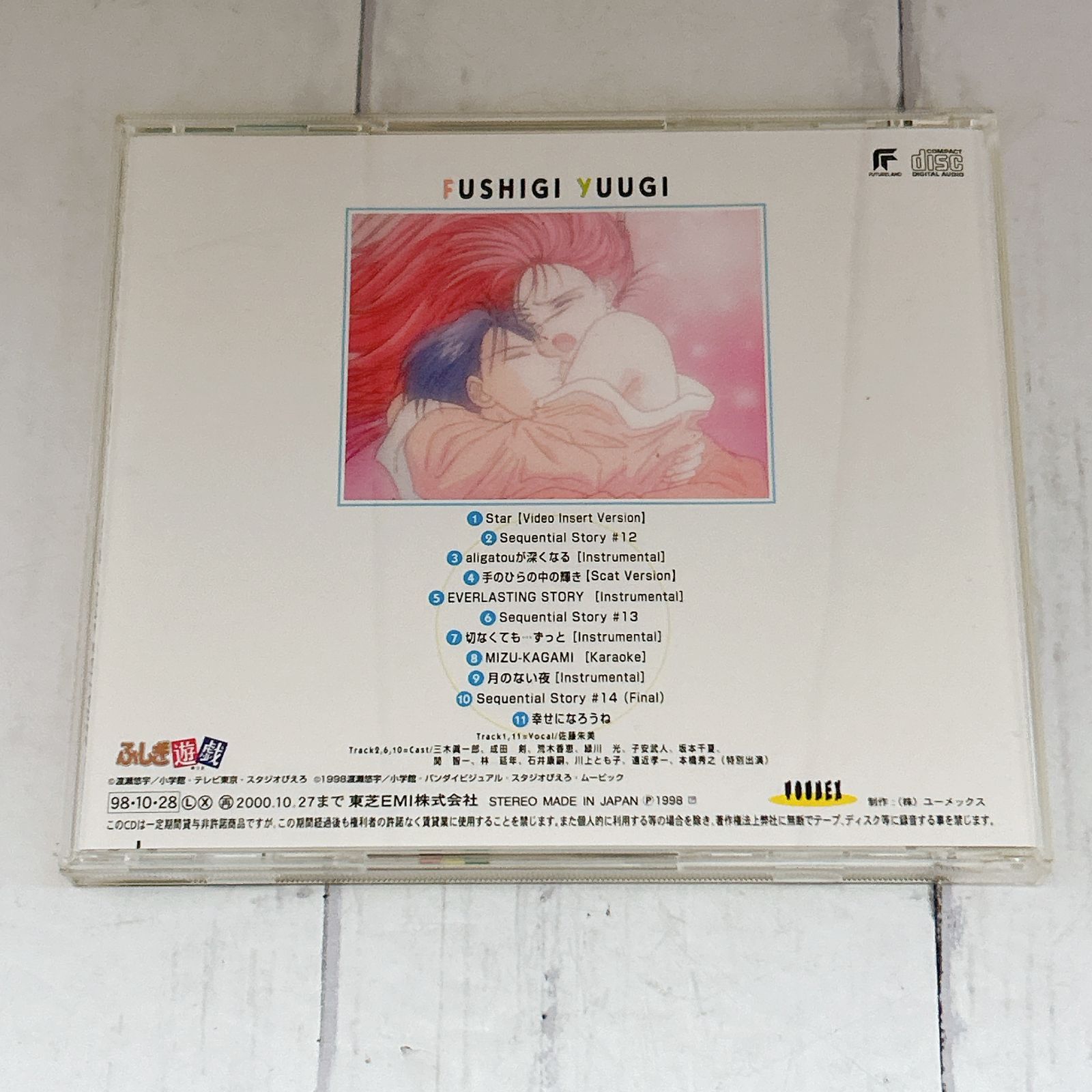 ふしぎ遊戯 第二部 音盤体系VI/佐藤朱美：CD - メルカリ