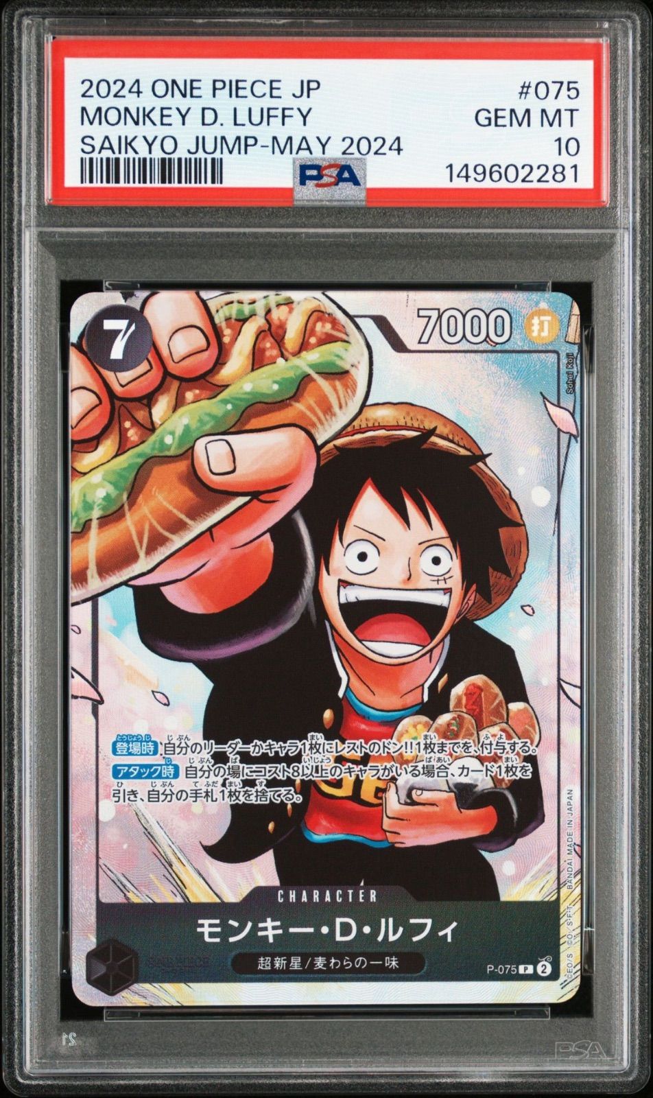 【メルカリ便】モンキー・Ｄ・ルフィP-075 プロモ　最強の3兄弟パック A PSA10】モンキー・D・ルフィ P P-075 プロモーションカード 最強の3