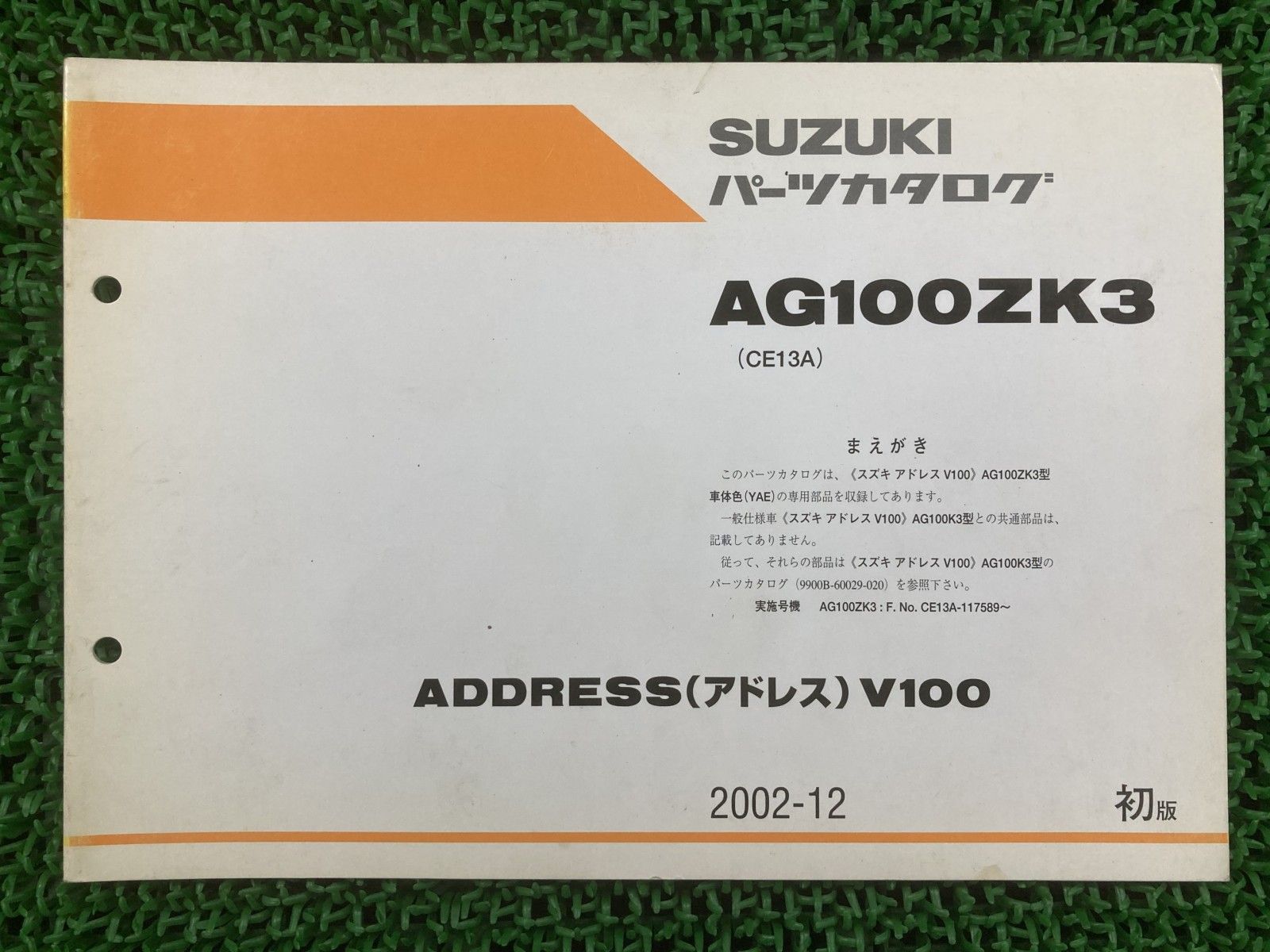 アドレスV100 パーツリスト 1版 スズキ 正規 中古 バイク 整備書 CE13A