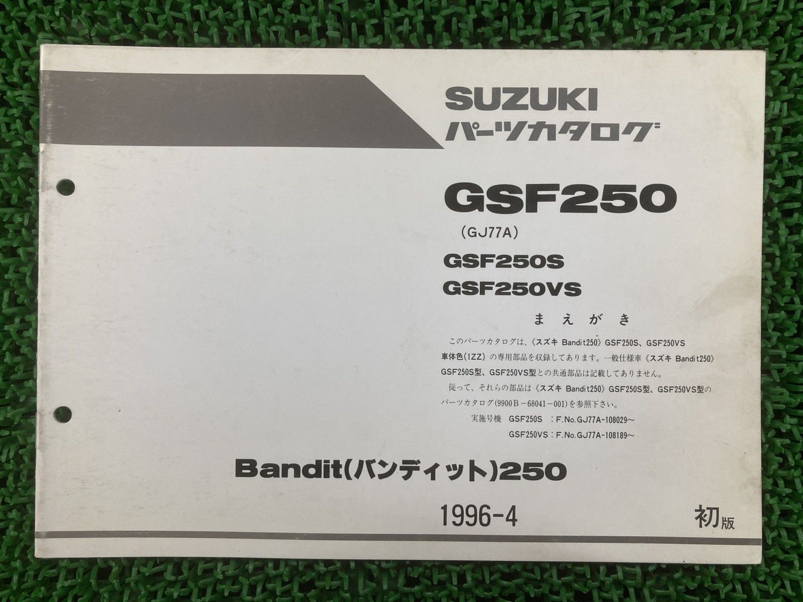 GJ77Aバンディット250 サービスマニュアル パーツリスト バンディット250 パーツリスト 1版 スズキ 正規 中古 バイク 整備書