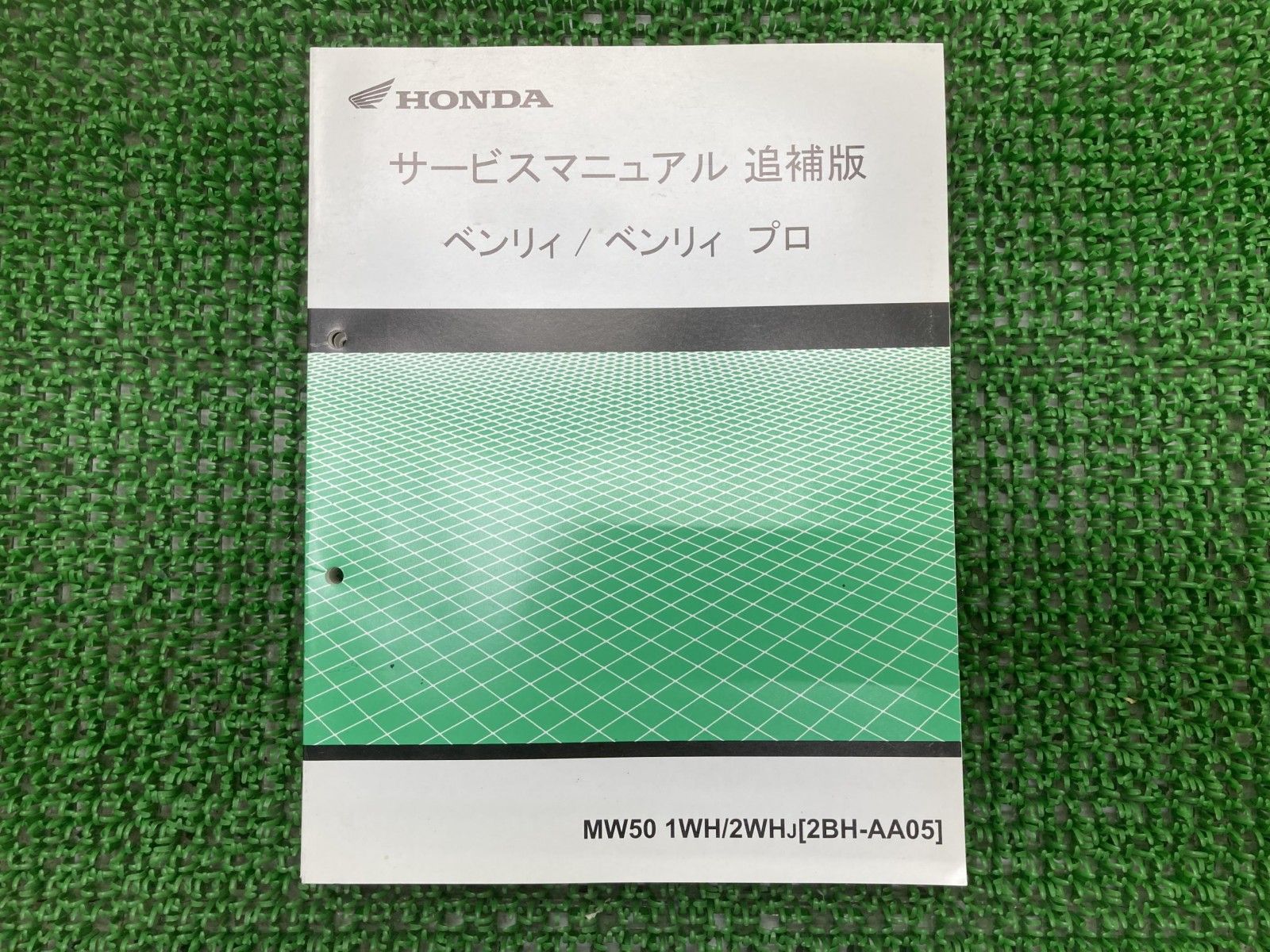 ベンリィ50 ベンリィプロ サービスマニュアル ホンダ 正規 中古 AA05