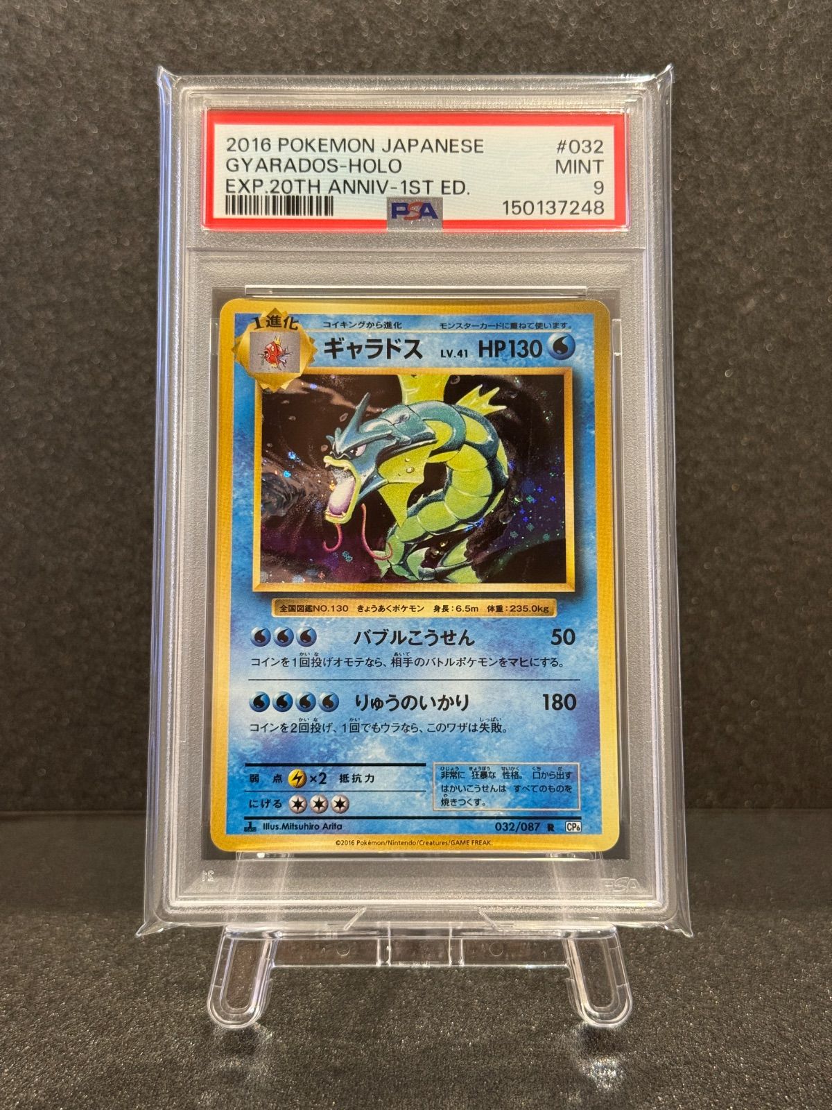 PSA9】ギャラドス R 20th Anniversary CP6 032/087 ポケモンカード