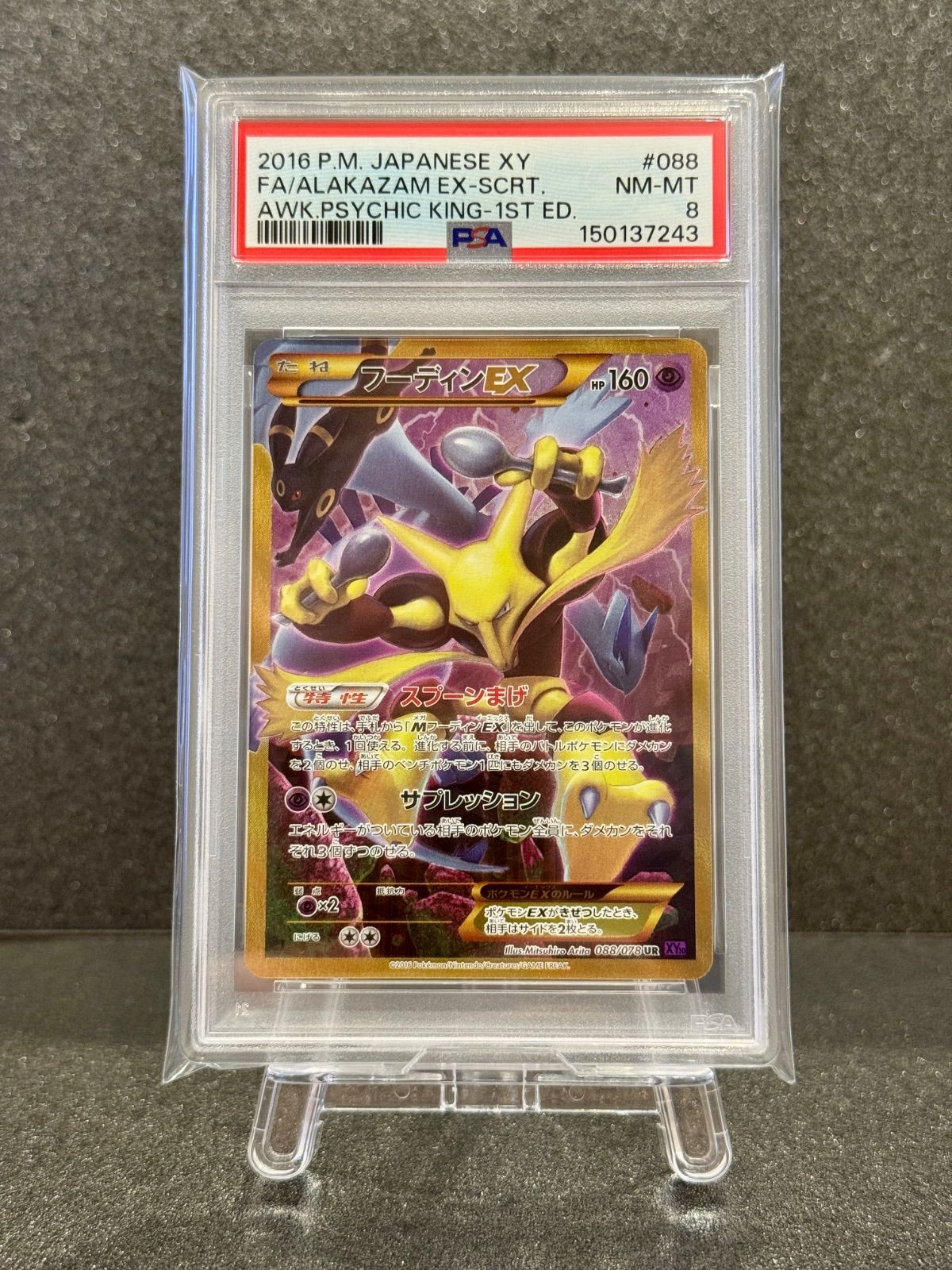 PSA8】フーディンEX UR めざめる超王 XY10 088/078 ポケモンカード