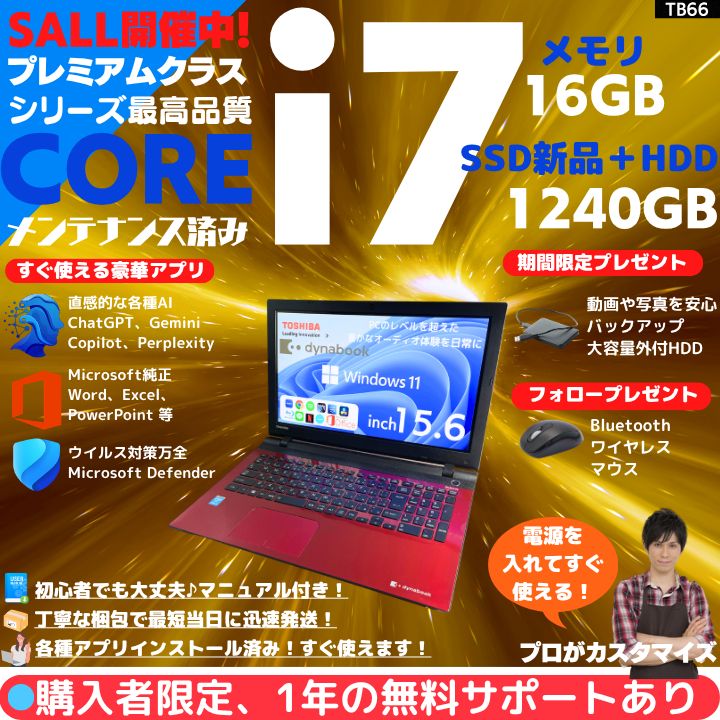 【高性能】東芝サテンゴールド☘️corei7☘メモリ16GB☘️SSD512GB Core i7×16GB×新品SSD✨】東芝／モデナレッド／15.6型フルHD光沢液晶