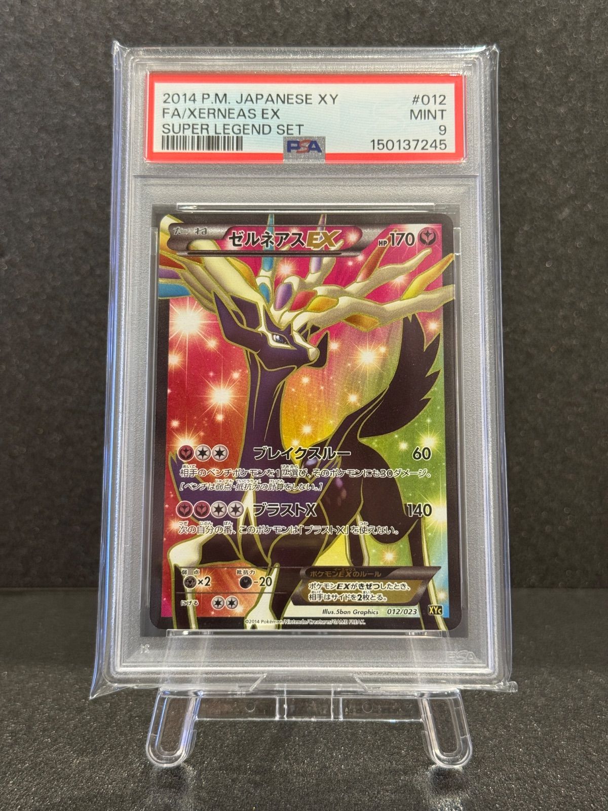 PSA9　ゼルネアスEX　012／023　スーパーレジェンドセット60　2014 PSA9】ゼルネアスEX スーパーレジェンドセット60 ゼルネアスEX
