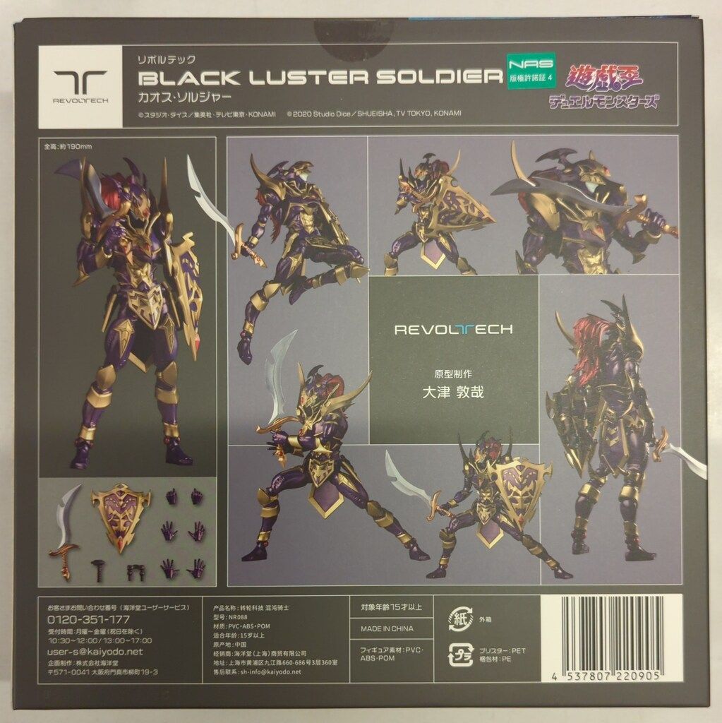 リボルテック 遊☆戯☆王デュエルモンスターズ カオスソルジャー [海洋堂 海洋堂 リボルテック 高橋和希 遊☆戯☆王デュエルモンスターズ カオス