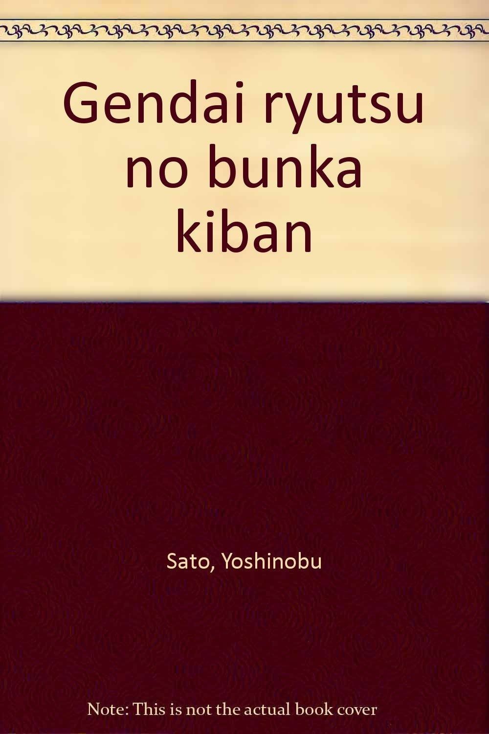 本 現代流通の文化基盤