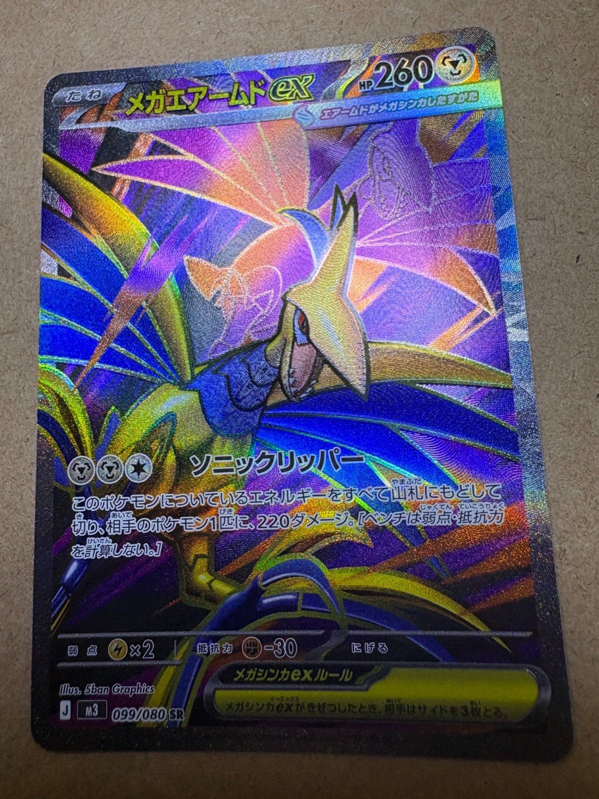 ムニキスゼロのメガエアームドex SR M3 ポケモンカード現裏面 単品