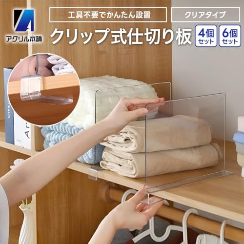 アクリル本舗 収納 仕切り パネル 棚 パーテーション オーガナイザー 