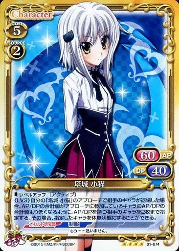 中古】プレシャスメモリーズ 01-074[SR]：(ホロ)塔城 小猫 - メルカリ