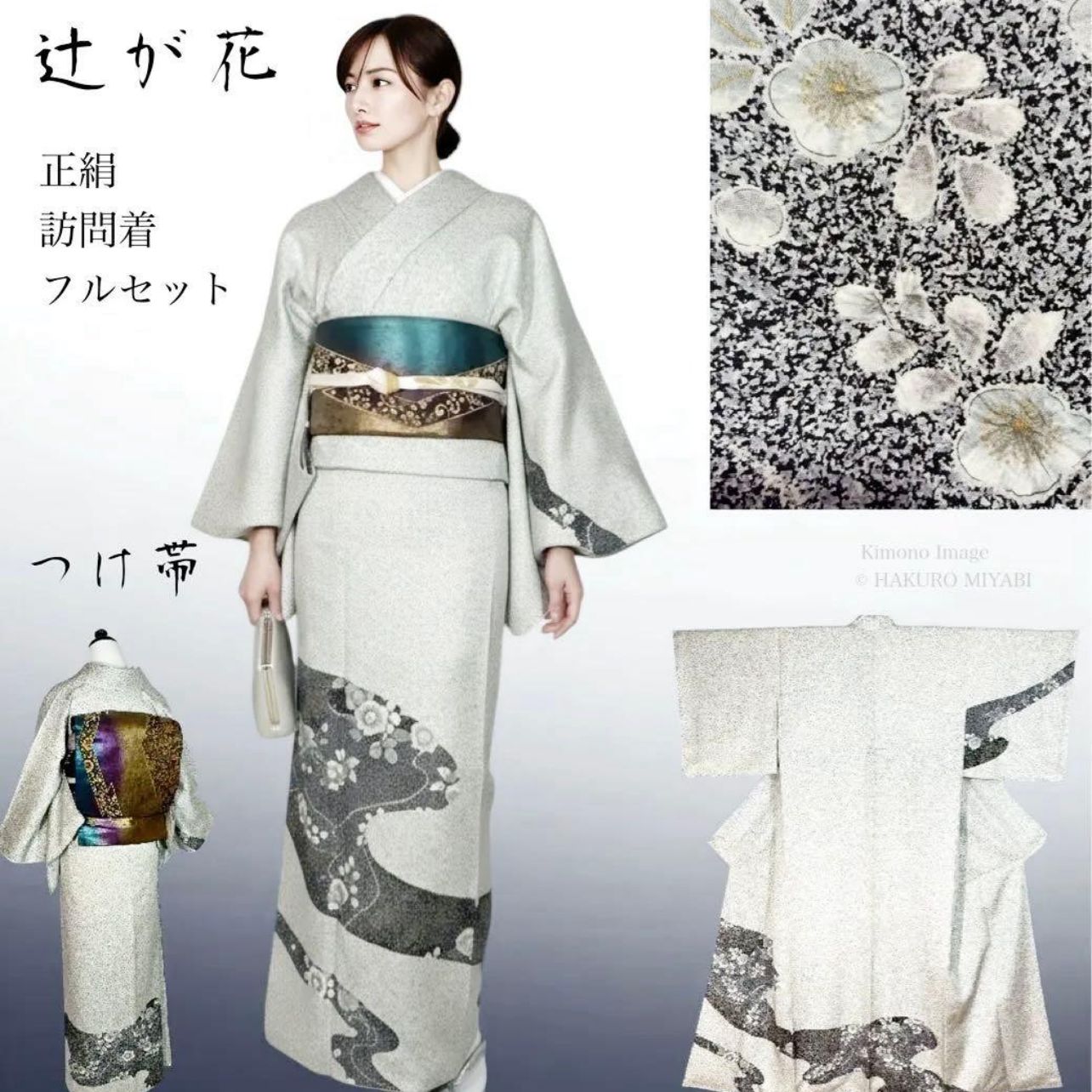 辻が花 正絹 訪問着 フルセット 4点 美品 特選つけ帯 - メルカリ