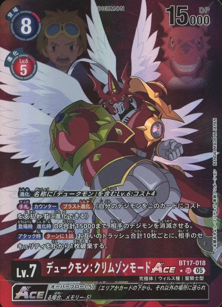 中古】デジモンカードゲーム BT17-018[SR]：(パラレル)デュークモン