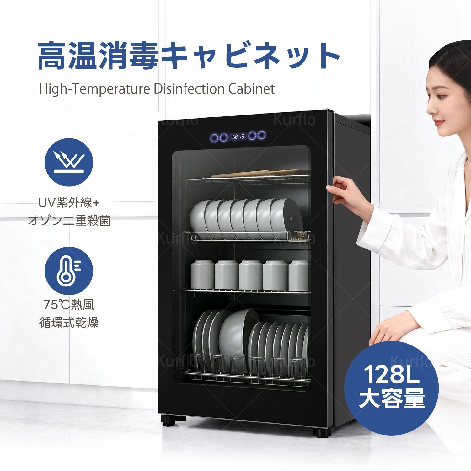 Kurflo 高温消毒キャビネット 滅菌キャビネット 食器乾燥機 キッチン用 家庭用 業務用 128L大容量 UV オゾン二重殺菌 消毒キャビネット 75℃熱風循環速乾 壁掛け対応 ブラック 26,403円