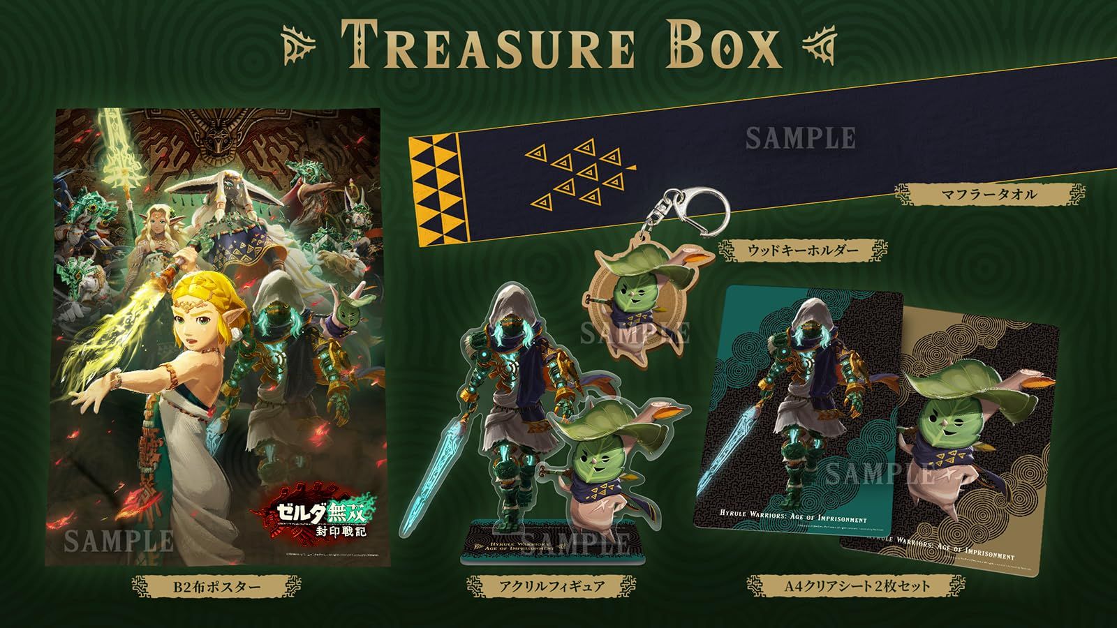 ゼルダ無双 封印戦記TREASURE BOX コーエーテクモゲームス / 【Switch 2】ゼルダ無双 封印戦記 TREASURE BOX