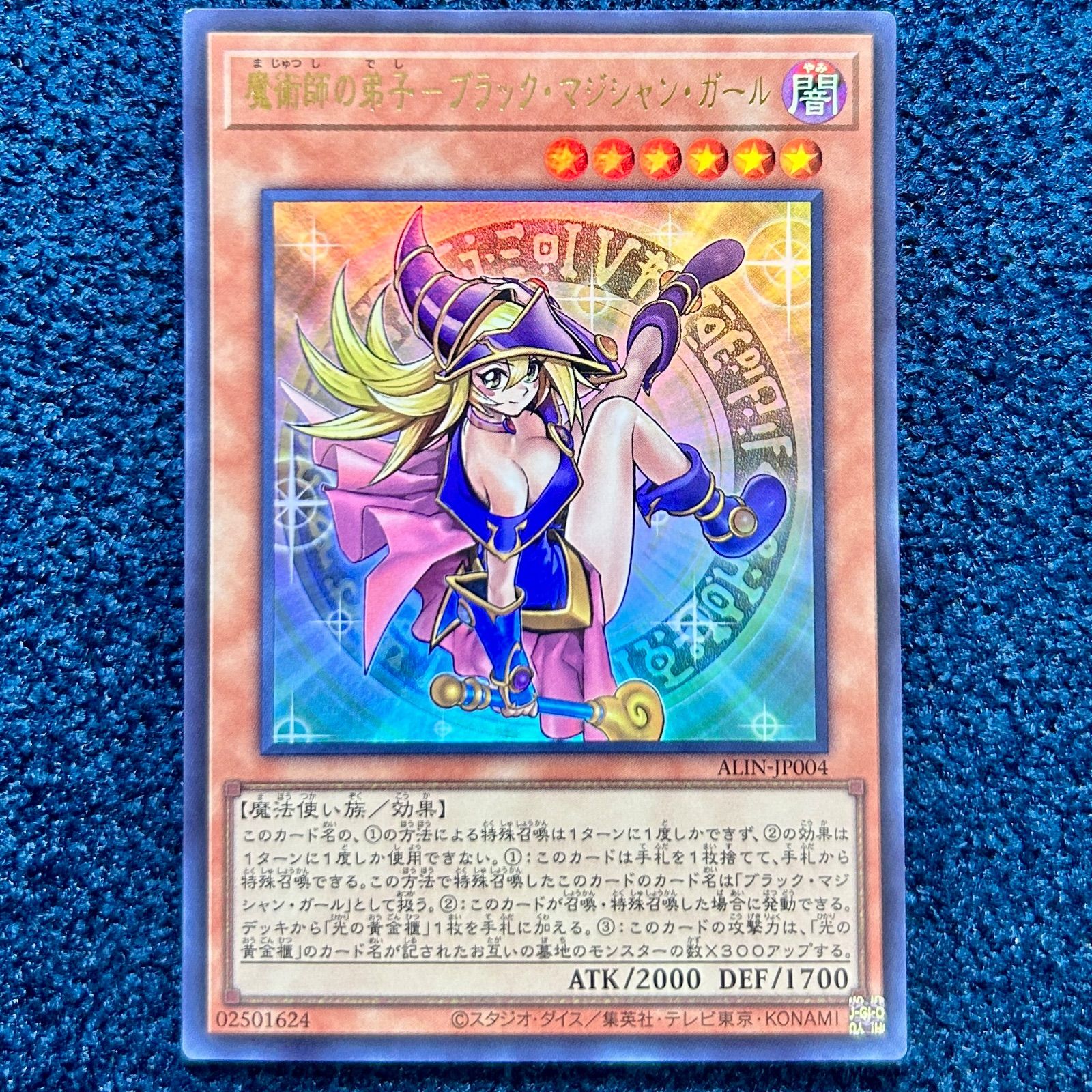 ☆ 遊戯王 魔術師の弟子－ブラック・マジシャン・ガール ウルトラレア 