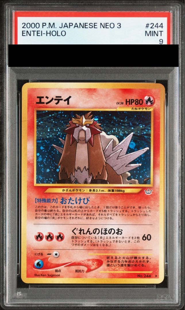 PSA9 旧裏 エンテイ ★neo めざめる伝説 PSA9】 エンテイ [neo第3弾/めざめる伝説] [旧裏] 1枚 - メルカリ