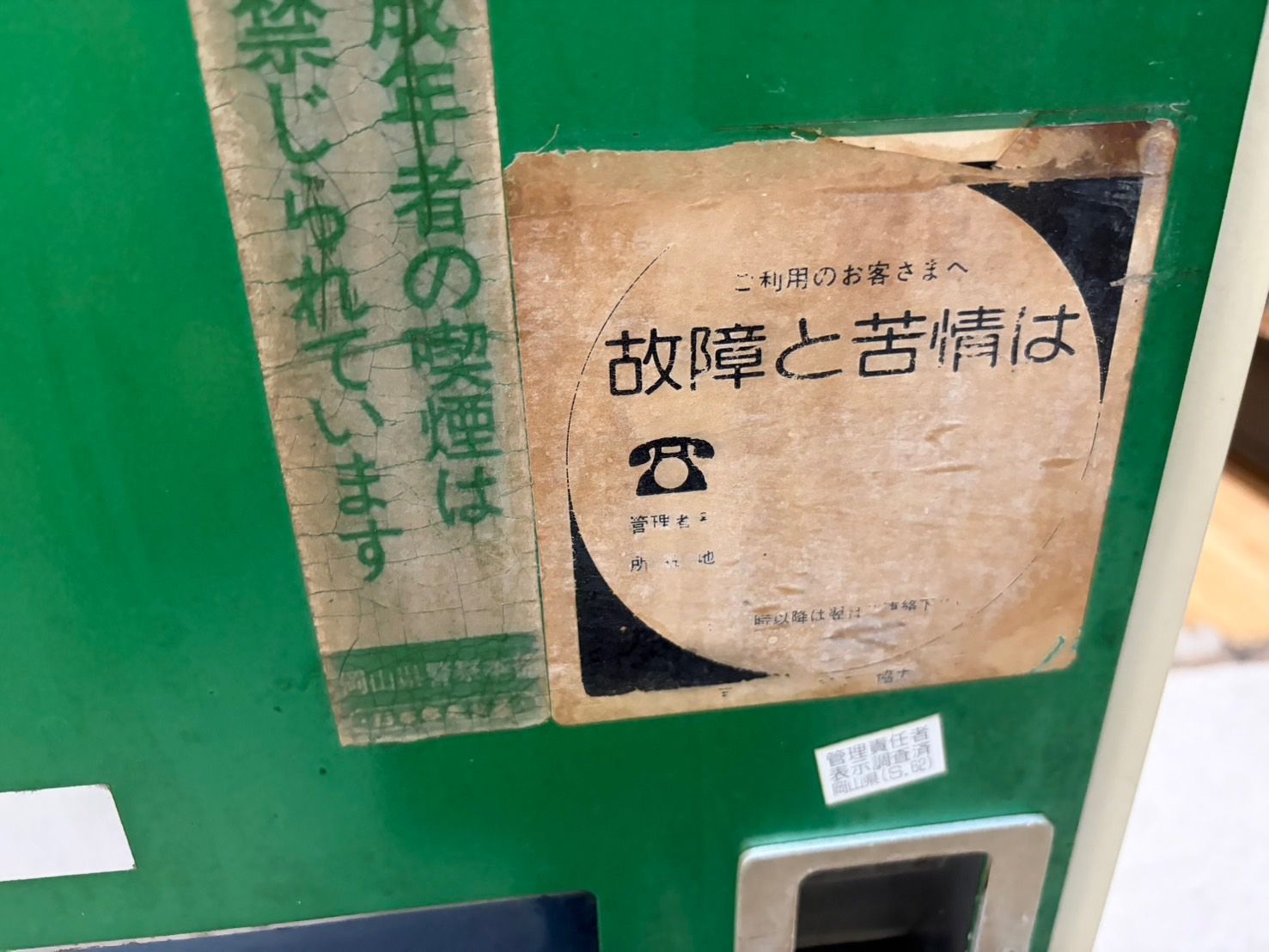 鍵付 レトロ タバコ 自動販売機 GLORY 自販機 TY-514 ma132 什器 glory グローリー 古い タバコ 自販機 稼働品 自動販売機 - メルカリ