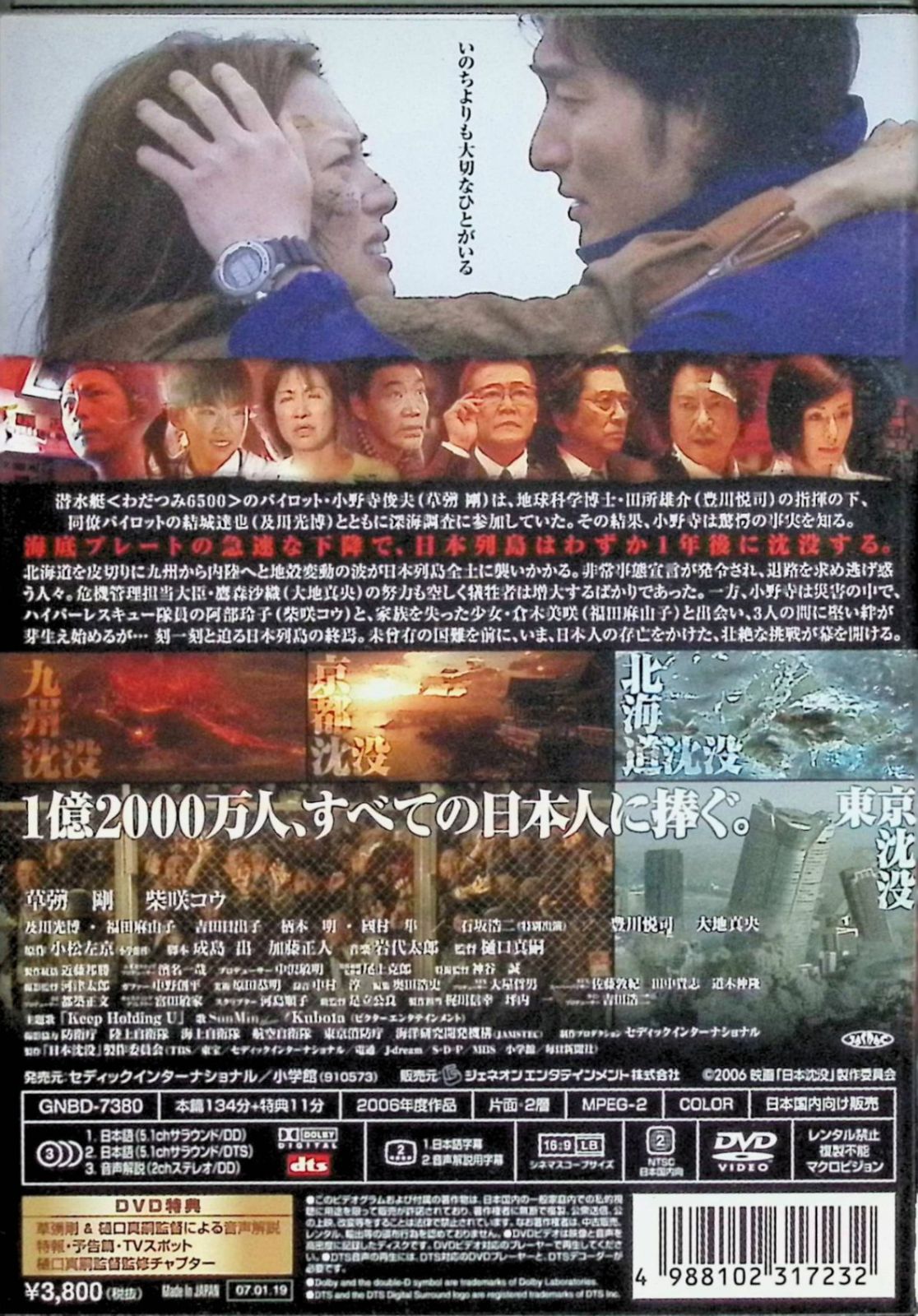 日本沈没 スタンダード・エディション [DVD] - メルカリ