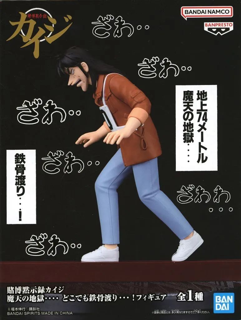 中古】フィギュア 伊藤開司 「賭博黙示録カイジ」 魔天の地獄