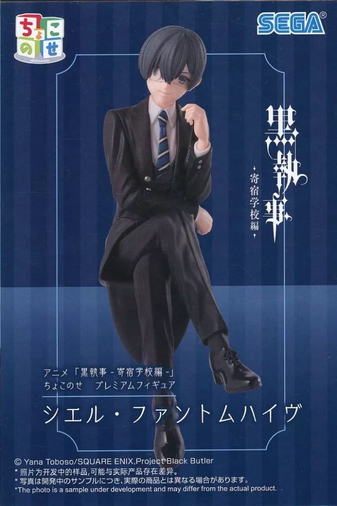 中古】フィギュア シエル・ファントムハイヴ 「黒執事 -寄宿学校編