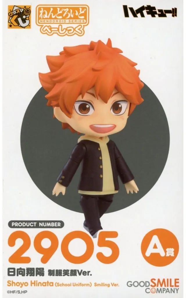 グッスマくじ ハイキュー!! ねんどろいど 日向翔陽 影山飛雄 セット A