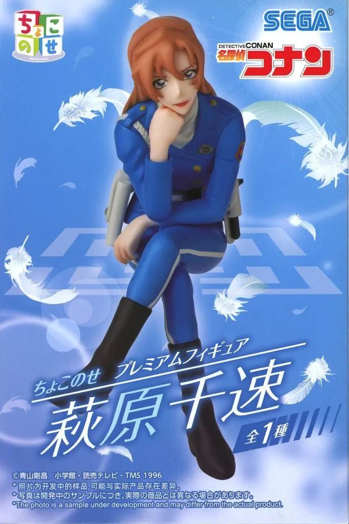 中古】フィギュア 萩原千速 「名探偵コナン」 ちょこのせプレミアム