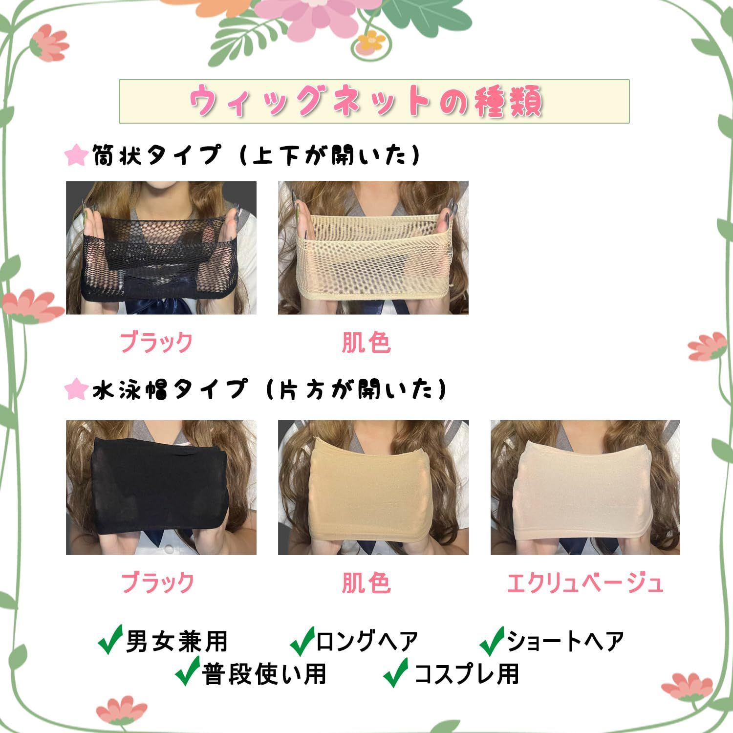 【在庫セール】ブラック 筒型 黒 ヘアネット ウィッグキャップ フルウィッグ専用 レディース メンズ 2点セット 伸縮性 通気 メッシュ 網 Limakaraウィッグネット コスプレ ウィッグ用小物 男女兼用 フリーサイズ