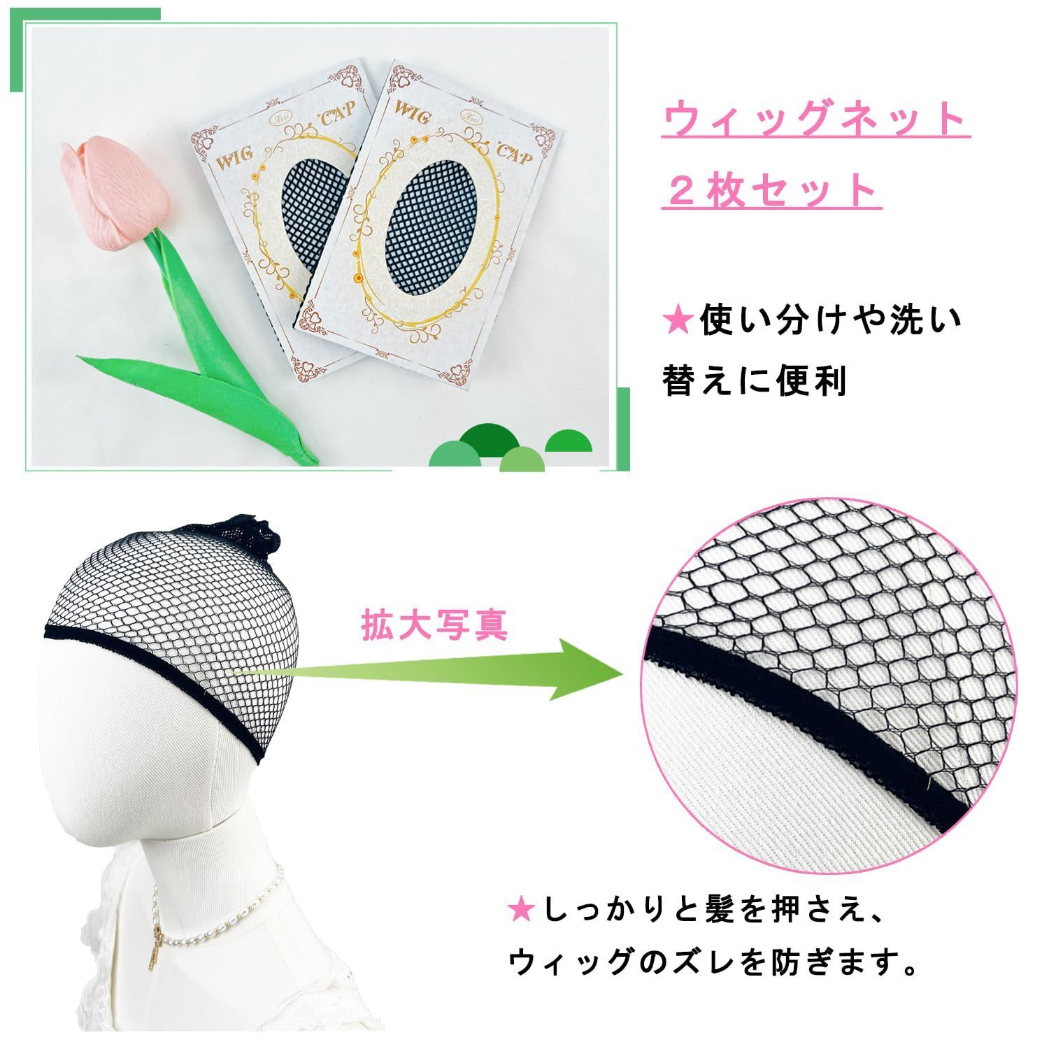 【在庫セール】ブラック 筒型 黒 ヘアネット ウィッグキャップ フルウィッグ専用 レディース メンズ 2点セット 伸縮性 通気 メッシュ 網 Limakaraウィッグネット コスプレ ウィッグ用小物 男女兼用 フリーサイズ