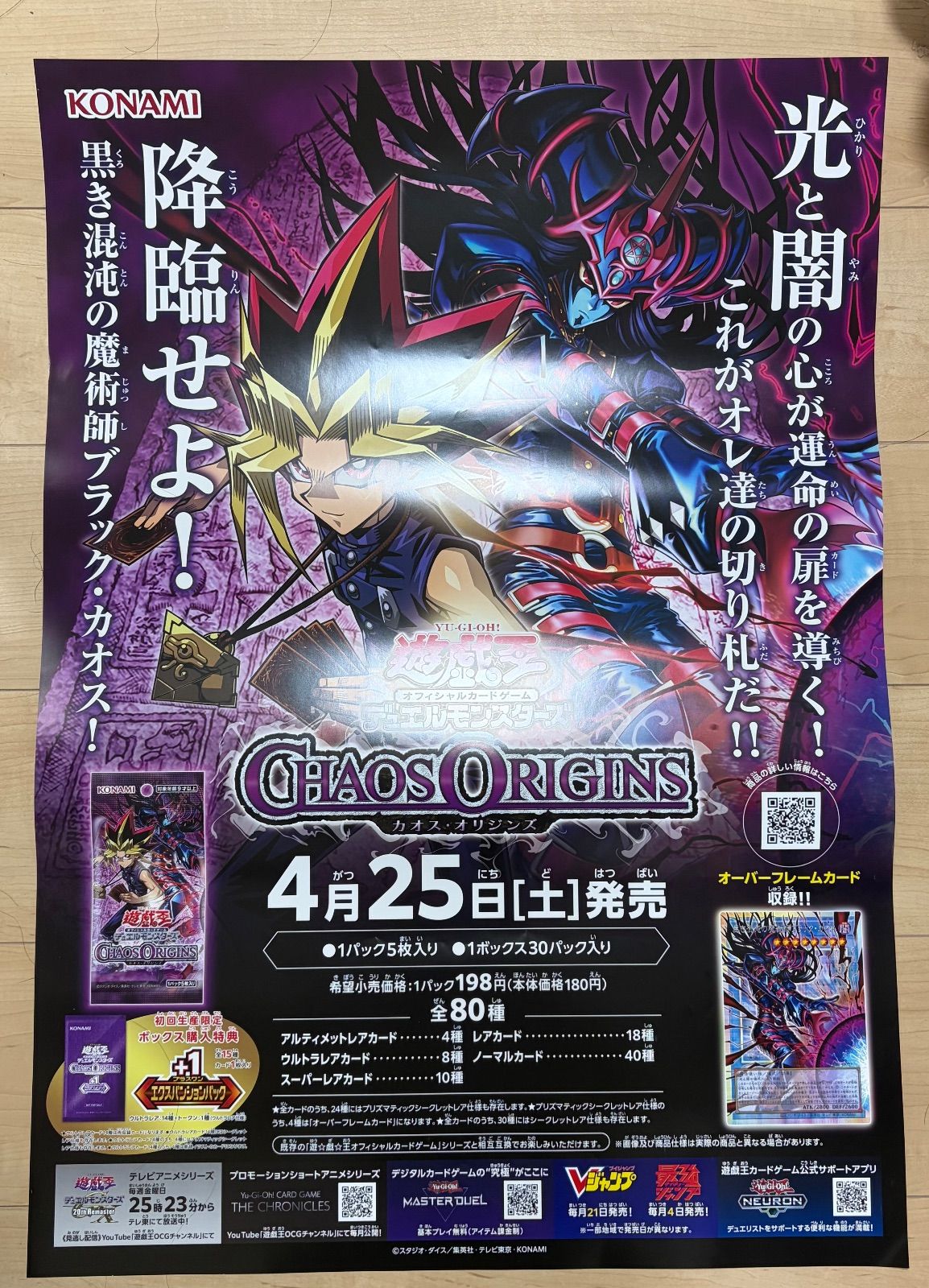 遊戯王 カオスオリジンズ B2販促ポスター 未使用 - メルカリ