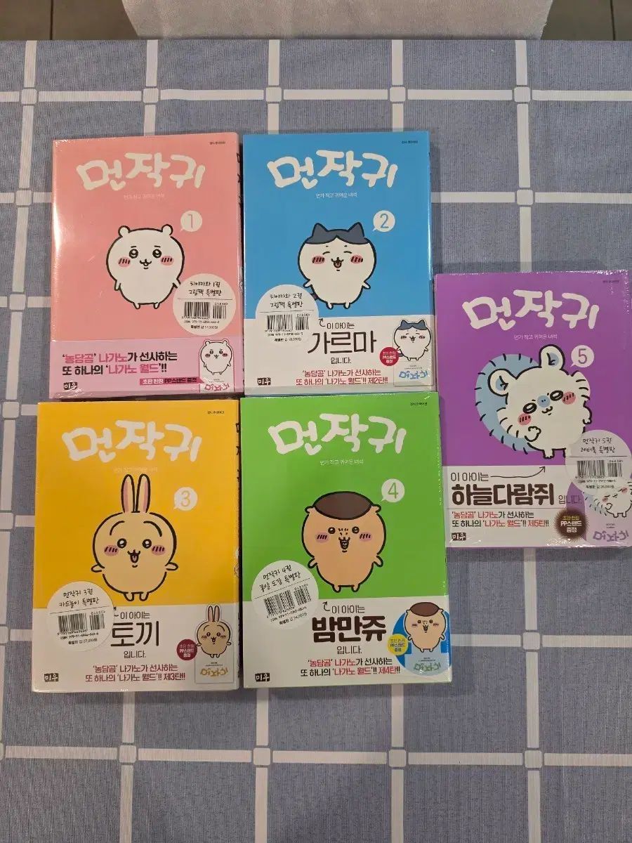 ちいかわ 1~5巻 特装版 未開封品あり ちいかわ 1-5巻セット 特装版 未開封新品未使用