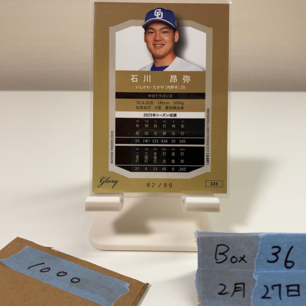 2023 BBM Premium Glory 石川昂弥 82/99 中日ドラゴンズ Gold カード