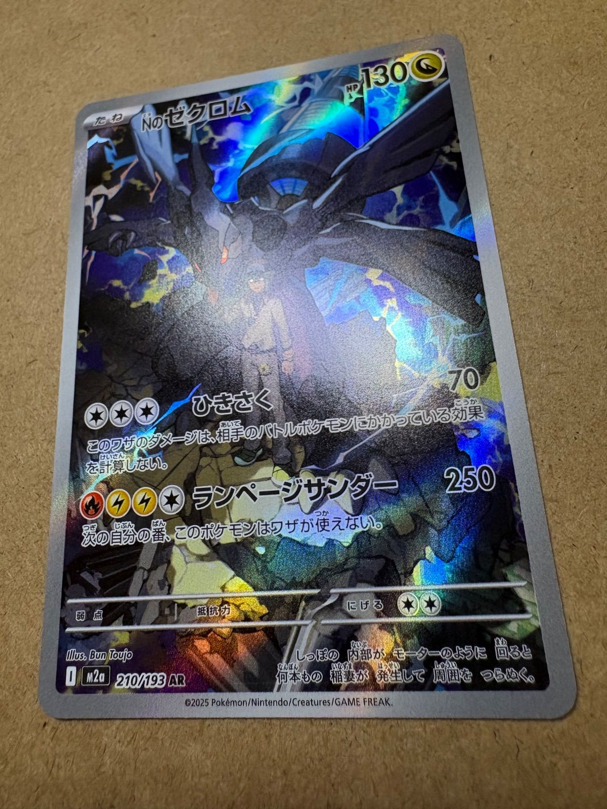 ポケモンカード Nのゼクロム AR 20枚セット M2a MEGAドリームex MEGAドリームexのNのゼクロムAR M2a ポケモンカード現裏面 単品 - メルカリ