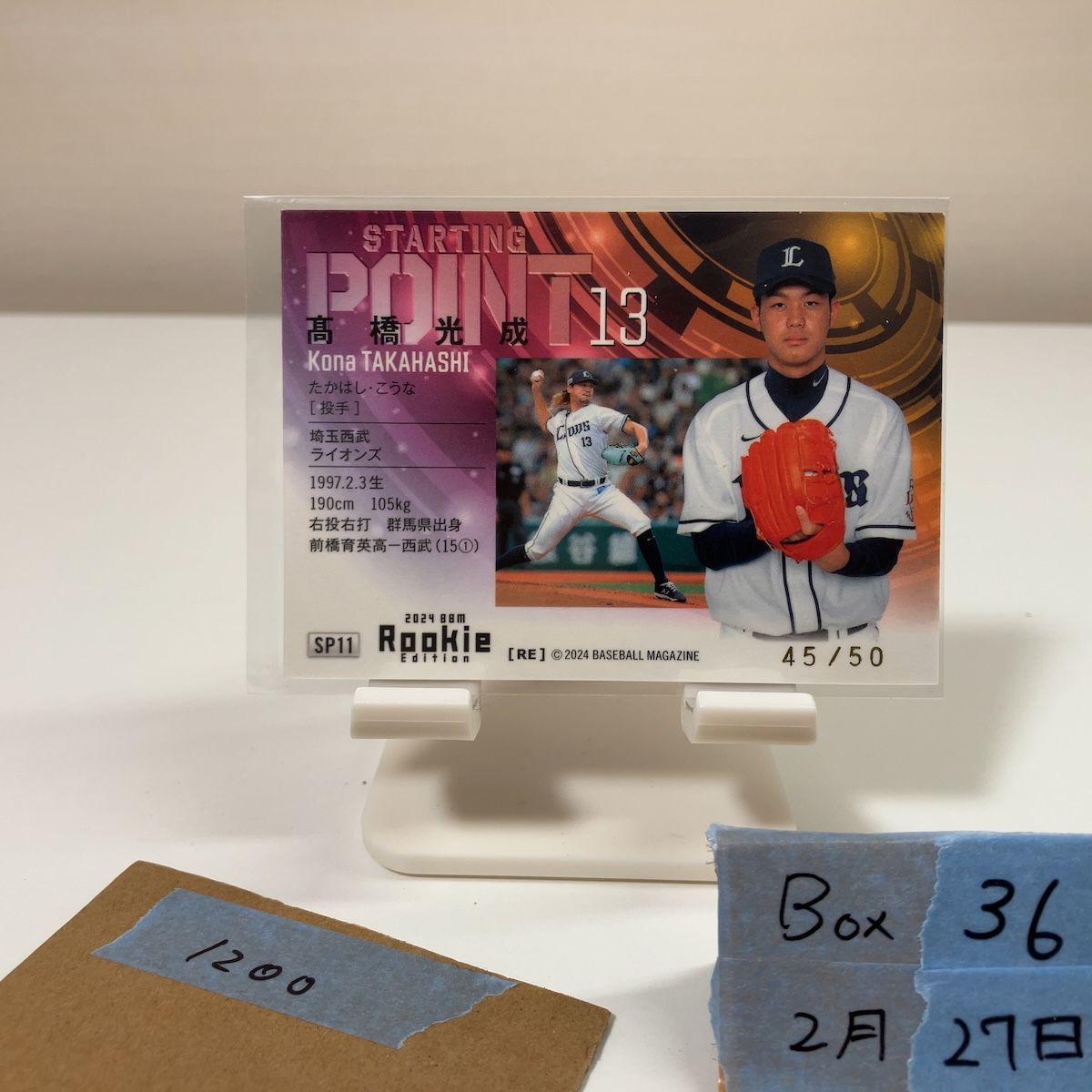 2024 BBM Rookie Edition RE 高橋光成 45/50 埼玉西武ライオンズ 