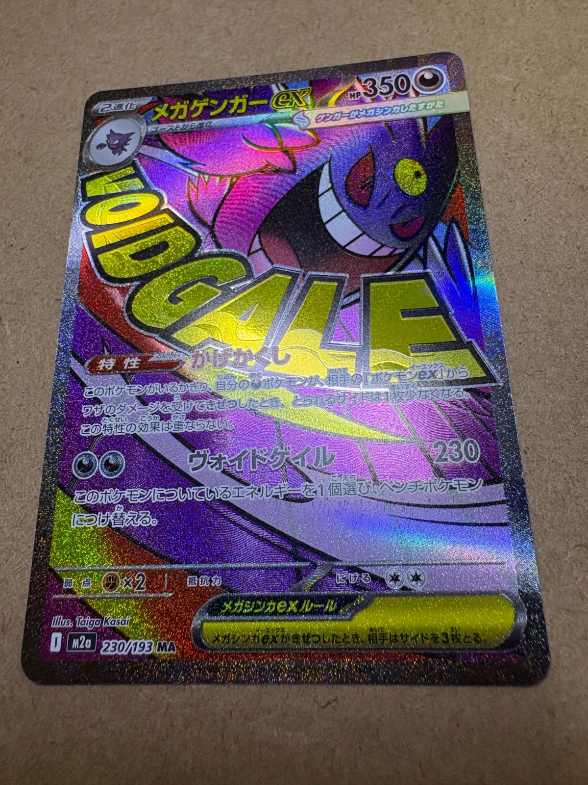 正規品 激安 MEGAドリームexのメガゲンガーex MA M2a ポケモンカード現 